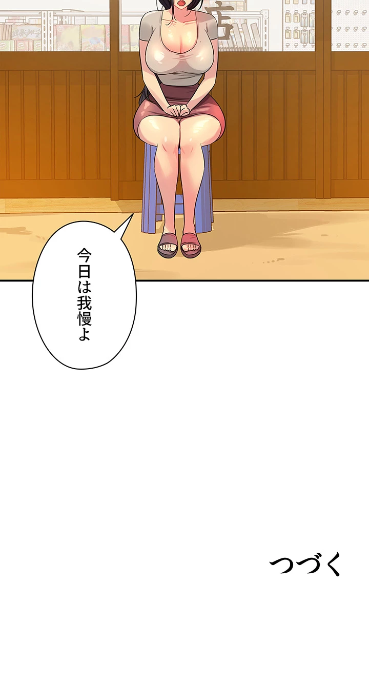 壁穴開いてます - Page 44